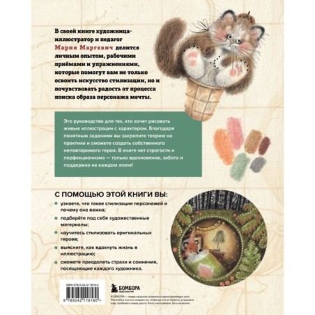 Стилизуем оригинальных персонажей. Большое практическое руководство: от поиска формы до создания уникального образа героя