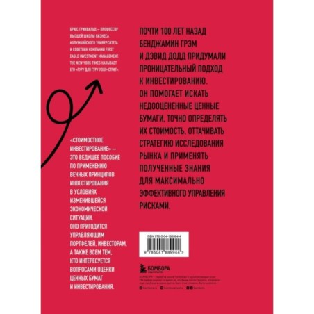 Стоимостное инвестирование: От Грэма до Баффета и далее