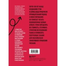 Стоимостное инвестирование: От Грэма до Баффета и далее