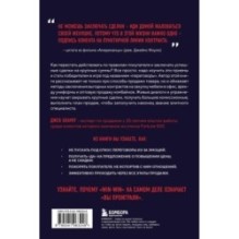 Стоп-слово "да". 37 способов доминировать в любых переговорах