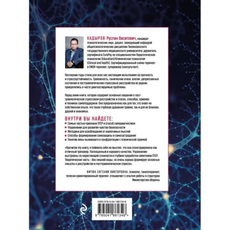 Стресс, психическая травма и ПТСР. Методики для развития чувства безопасности и для выхода из состояний страха, вины и стыда