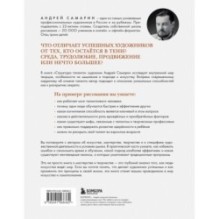 Структура таланта. От иллюзий к реальности: как стать настоящим художником