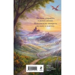 Струны волшебства