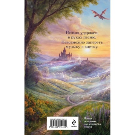 Струны волшебства