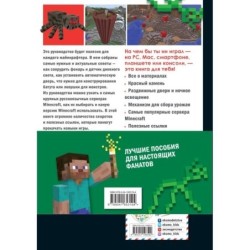 Супергид для майнкрафтеров. 3 в 1. Лучшие пособия для настоящих фанатов