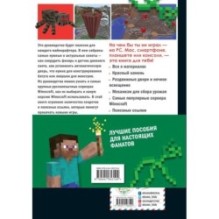 Супергид для майнкрафтеров. 3 в 1. Лучшие пособия для настоящих фанатов