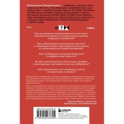 Сюжет и антисюжет: Пособие для сценаристов
