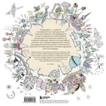 Таинственные планеты. Авторская раскраска от известной японской художницы