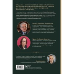 Тайны Шёлкового пути. Беседы о восточной коллекции Эрмитажа