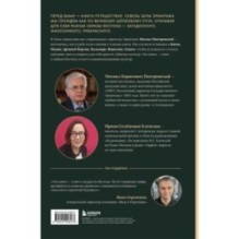 Тайны Шёлкового пути. Беседы о восточной коллекции Эрмитажа