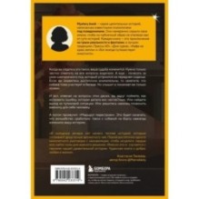 Такси чужих историй. До конца поездки осталось найти настоящего себя