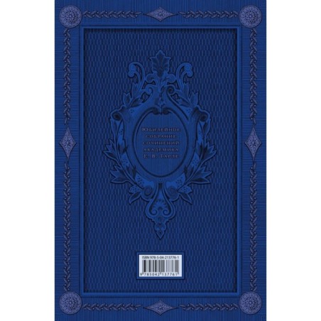 Талейран. Тайная дипломатия