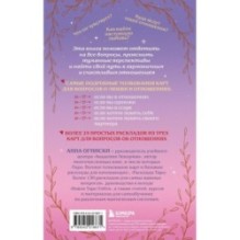 Таро и любовь. Как говорить с картами о чувствах, любви и отношениях