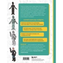 Твой первый персонаж. Полное пособие для начинающих иллюстраторов и аниматоров (манхва, вебтуны, аниме и манга)