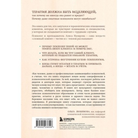 Твой психолог был неправ. Почему терапия бывает бестолковой и ранящей