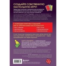 Твой ход! Руководство по созданию настольных игр