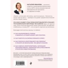 Твоя первая крипта. Как покупать, сохранять и приумножать