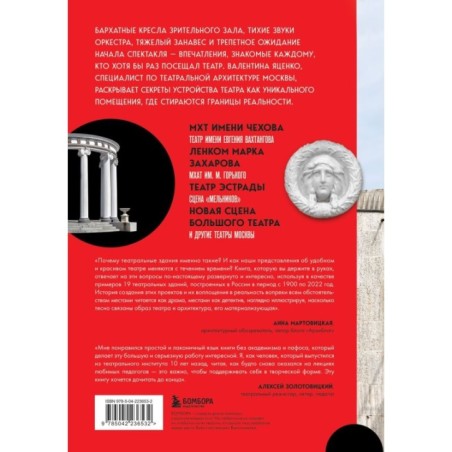 Театральная архитектура Москвы. От имени Чехова до имени Гоголя