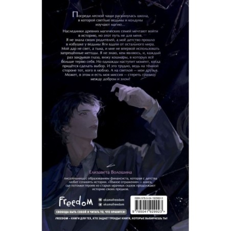 Темное отражение