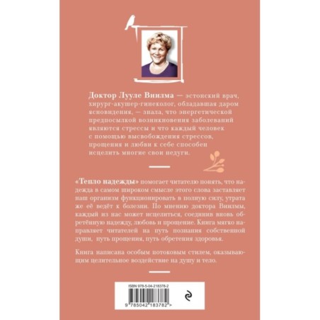 Тепло надежды (новое оформление)