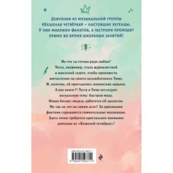 Тесса. Затея не для всех (3)