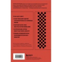 Тигран Петросян. Искусство защиты в шахматах