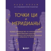 Точки ЦИ и меридианы.