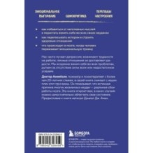 Тревожный мозг. Как успокоить мысли, исцелить разум и вернуть контроль над собственной жизнью