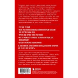 Тру-крайм. Для тех, кто хочет все успеть