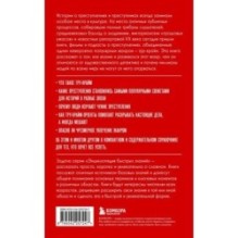 Тру-крайм. Для тех, кто хочет все успеть