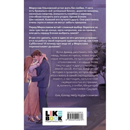 Ты пахнешь как мечта