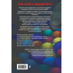 Ужасы Фазбера. В бассейн! Гайд по прохождению культовой игры