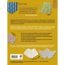 УЗОРЫ для вязания крючком. Красивые мотивы и техника моделирования для дизайна стильных вязаных вещей