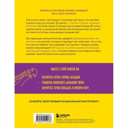 Укулеле? Легко! Как быстро освоить один из самых простых музыкальных инструментов