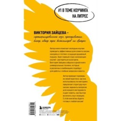 Универсальные техники коучинга. Инструменты, вопросы, примеры