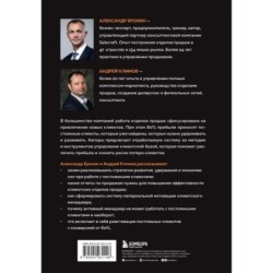 Управление клиентской базой. Как настроить работу клиентского отдела и получить максимальный результат