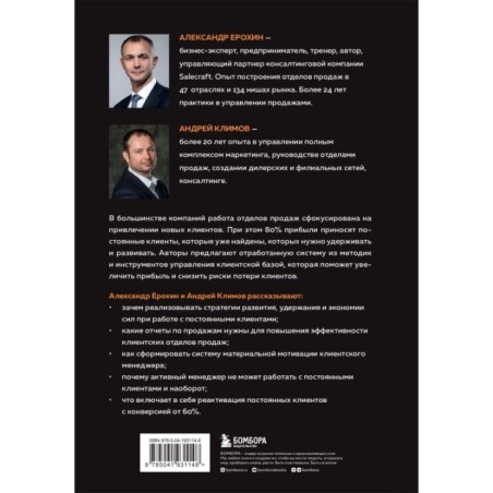 Управление клиентской базой. Как настроить работу клиентского отдела и получить максимальный результат