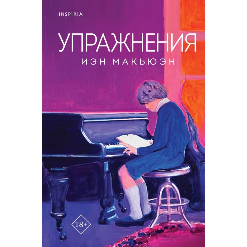 Упражнения Упражнения