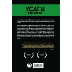 Усаги Ёдзимбо. Том 5. Кровавые крылья