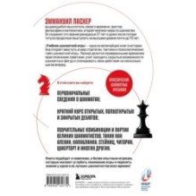 Учебник шахматной игры