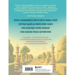 Учимся играть в шахматы. Книга для первого года обучения