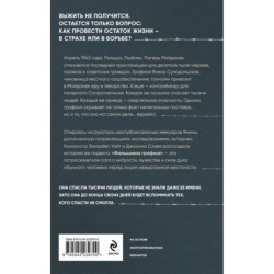 Фальшивая графиня. Она обманула нацистов и спасла тысячи человек из лагеря смерти