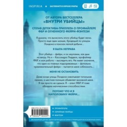 Фейри-профайлер (Цикл "Фейри-профайлер", Книга 1)
