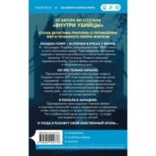 Фейри-убийца (Цикл "Фейри-профайлер", Книга 2)