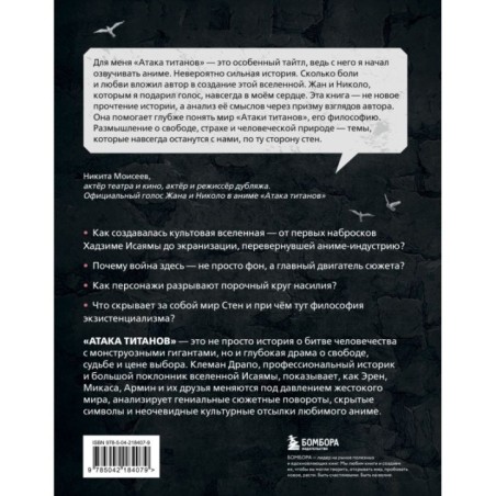 Феномен аниме «Атака титанов»: история, отсылки и скрытые смыслы культовой вселенной