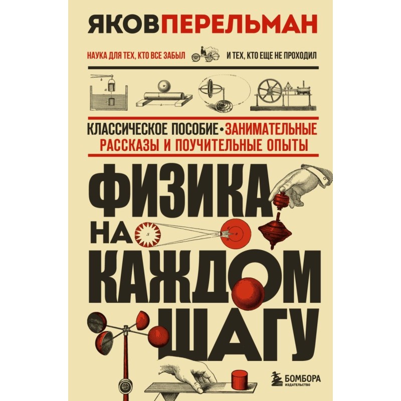 Физика на каждом шагу. Новое оформление