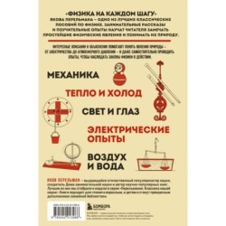 Физика на каждом шагу. Новое оформление