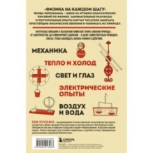 Физика на каждом шагу. Новое оформление