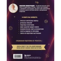 Фокусы с МАСОМКОЙ. Волшебство простых предметов