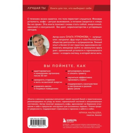 Формула милфы. Питание, гормоны, вес и психика: как сохранить энергию и молодость